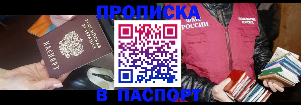 временная регистрация купить в Медвежьегорске